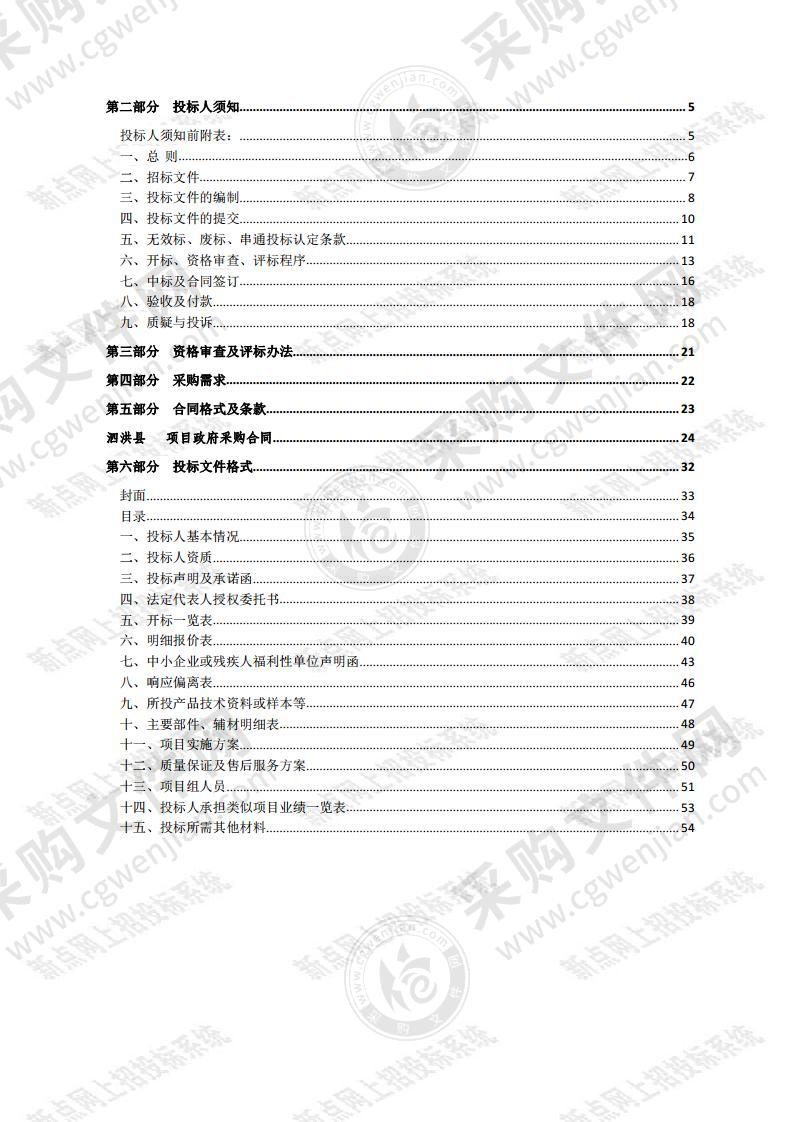 泗洪县兽医站非洲猪瘟防控项目（分包2）