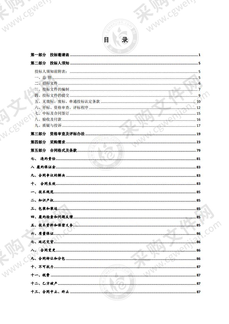 宿迁市网信系统技术一体化建设(一期)项目