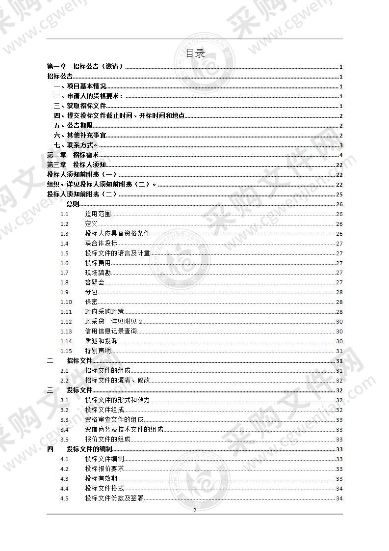 舟山市海洋文化艺术中心物业管理服务采购