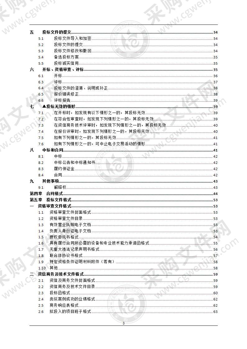 舟山市海洋文化艺术中心物业管理服务采购