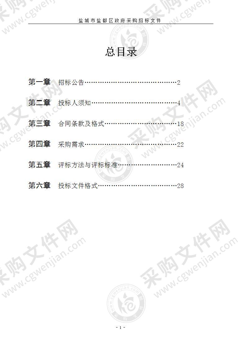 盐都区盐渎街道盐渎小学等四地块土壤污染状况调查项目