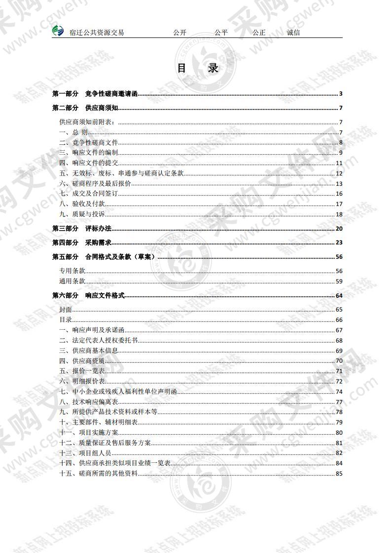 宿迁市农业农村局视频会议室设备采购项目