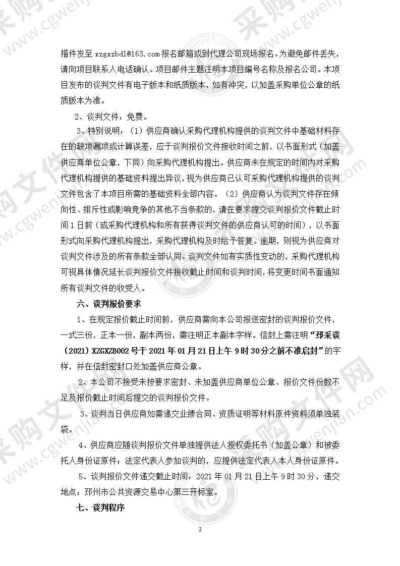 江苏省车辐中等专业学校1+X网络安全运维建设采购项目