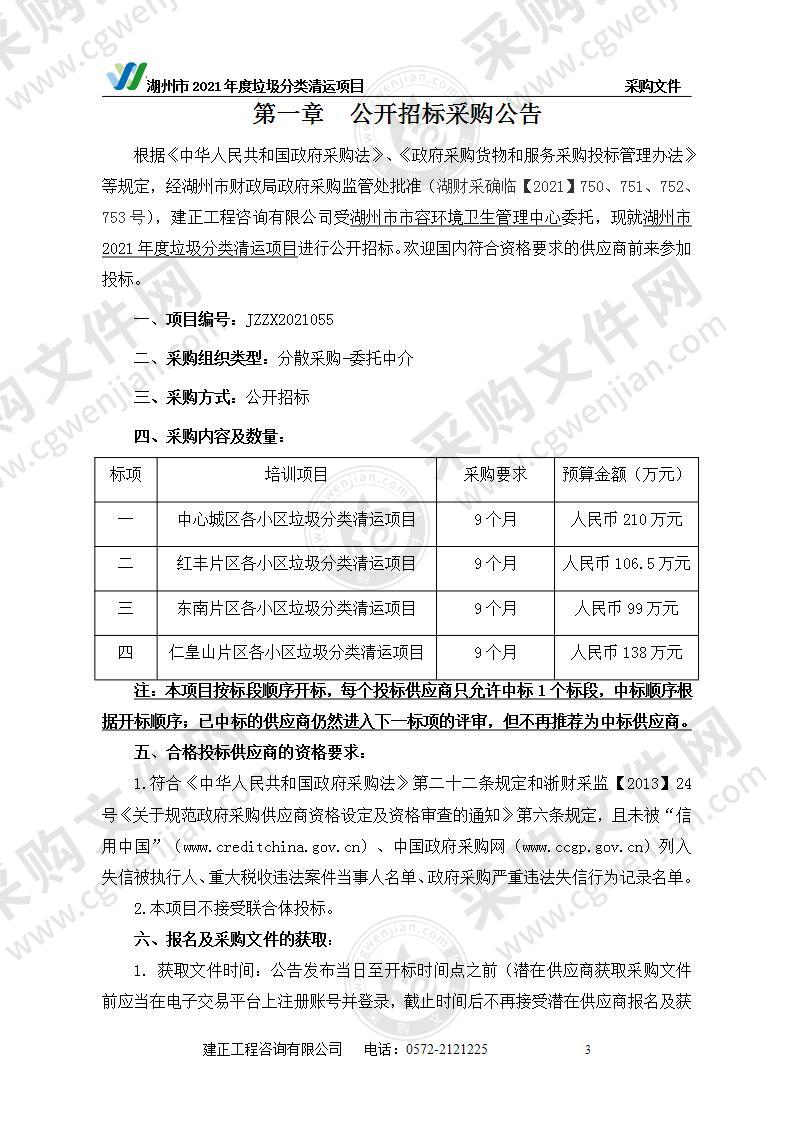 湖州市2021年度垃圾分类清运项目