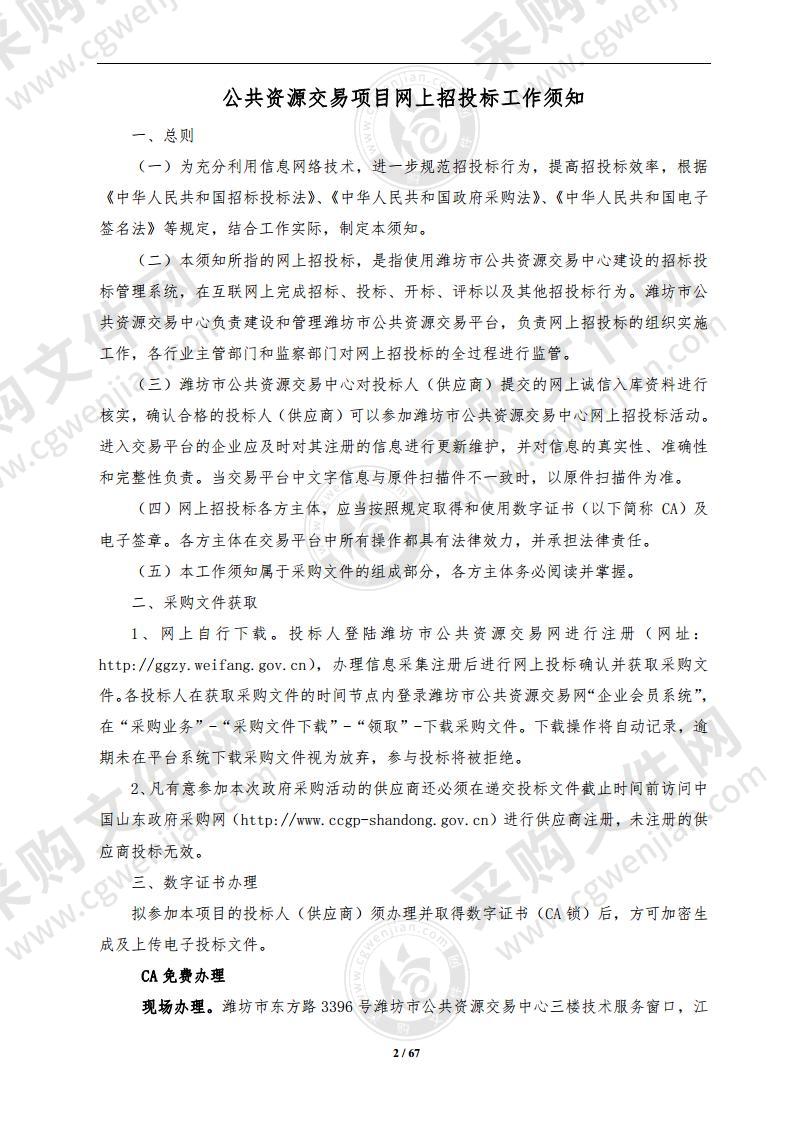 山东省潍坊市安丘市青云双语学校新校区项目建设期绩效评价单位服务项目