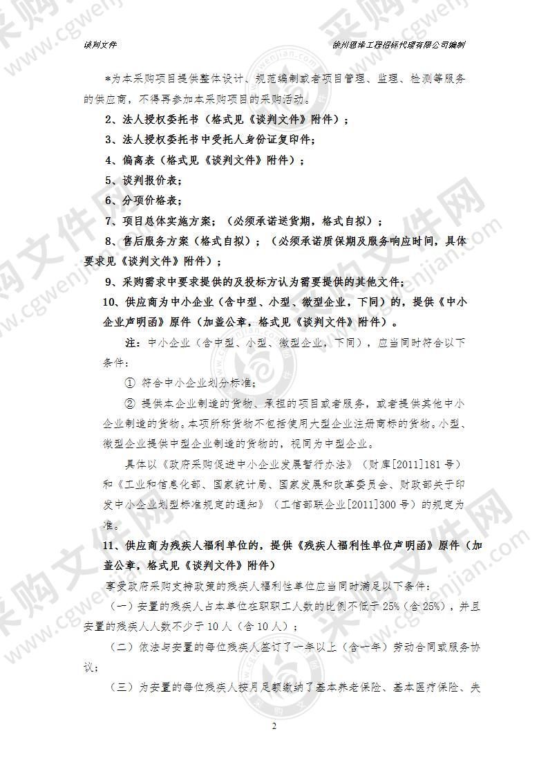 邳州市机关事务服务中心1号楼多媒体会议室会务系统改造项目