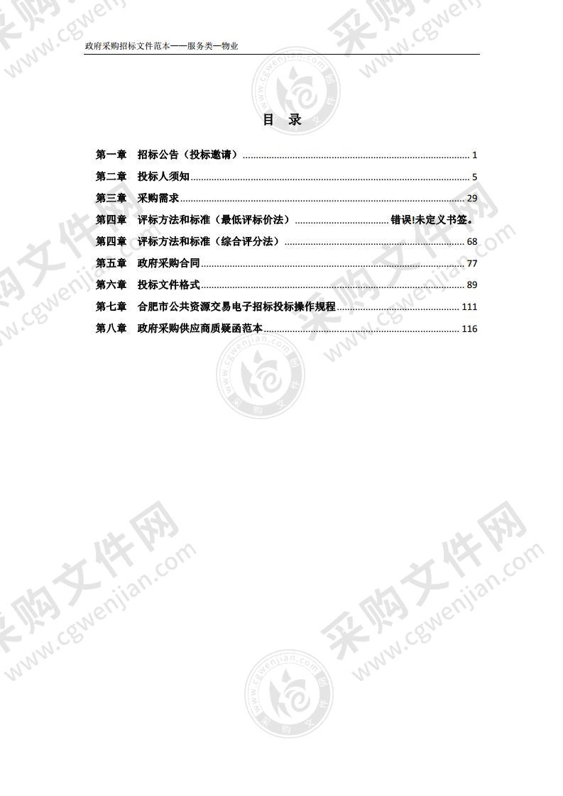 合肥经开区城管局生活垃圾分类投放点建设运营一体化服务