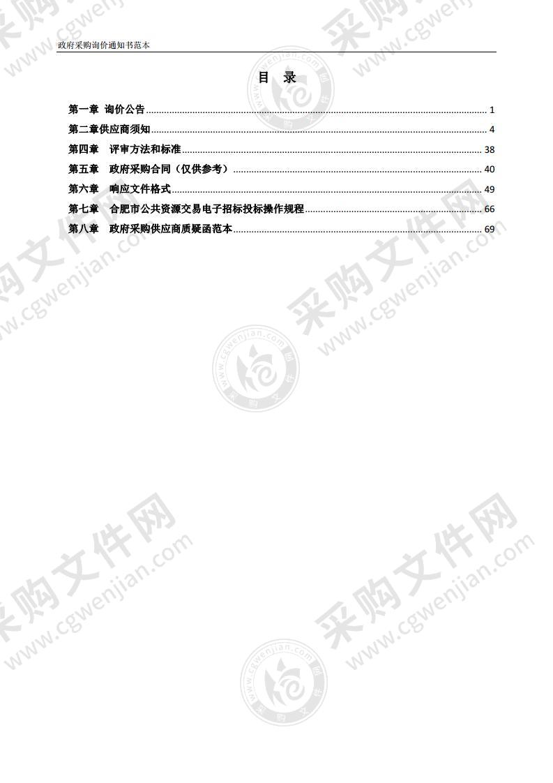 巢湖市城市防洪排涝管理站蔡岗泵站洪涝破坏修复设备采购及安装