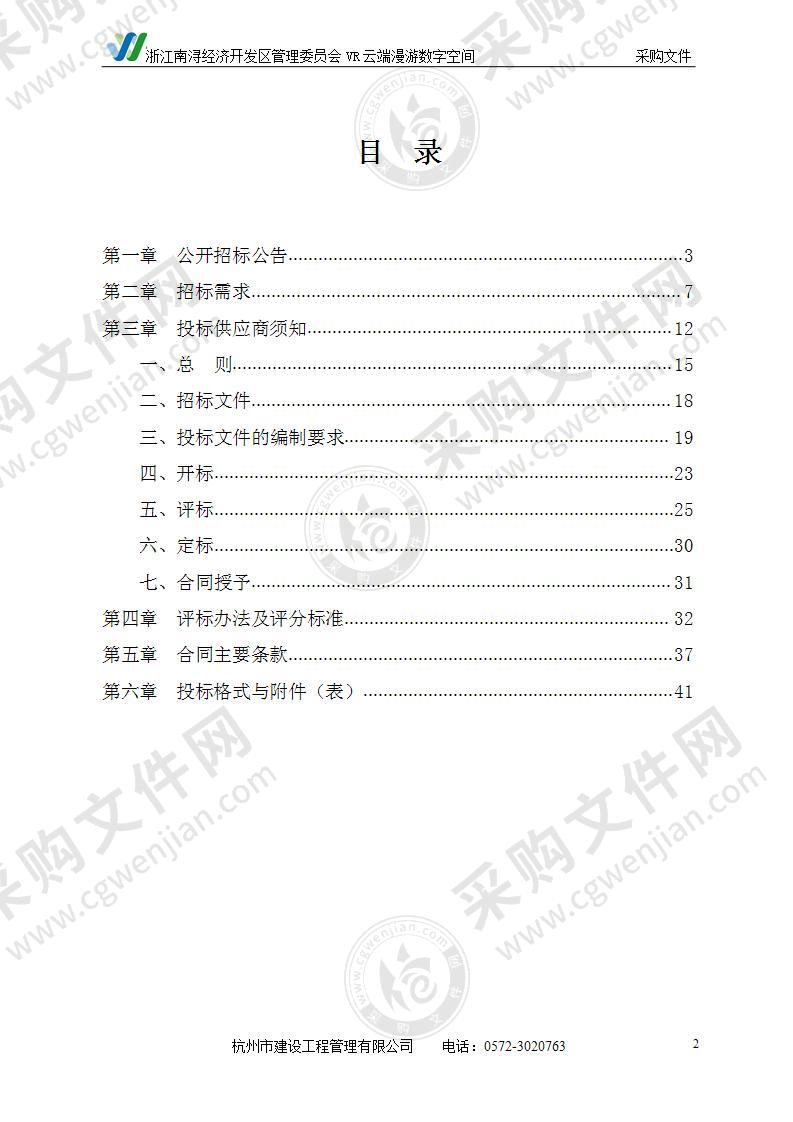 浙江南浔经济开发区管理委员会VR云端漫游数字空间