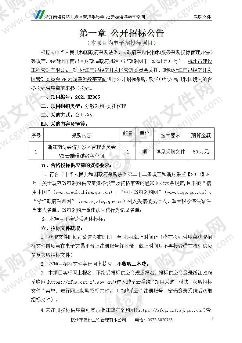 浙江南浔经济开发区管理委员会VR云端漫游数字空间