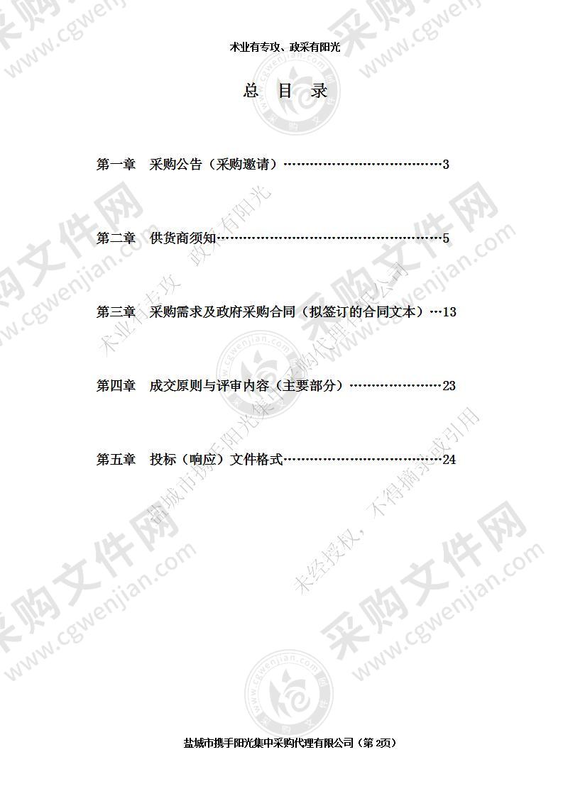 盐城市公安局精密空调采购项目