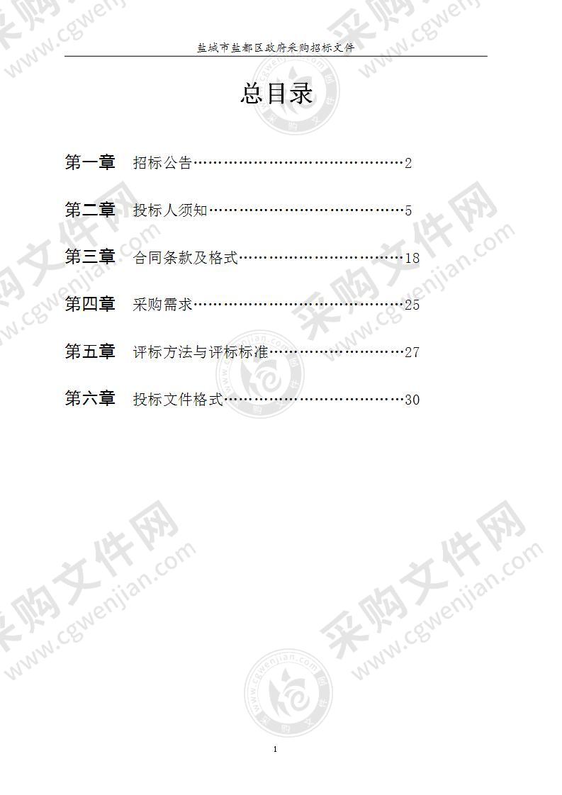 盐龙街道全要素网格化社会治理工作电动车采购