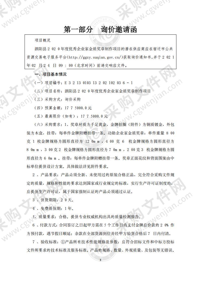 泗阳县2020年度优秀企业家金质奖章制作项目