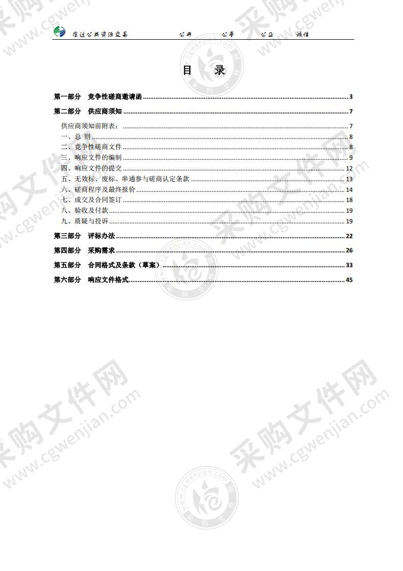 沭阳县水利基础设施空间布局规划编制项目