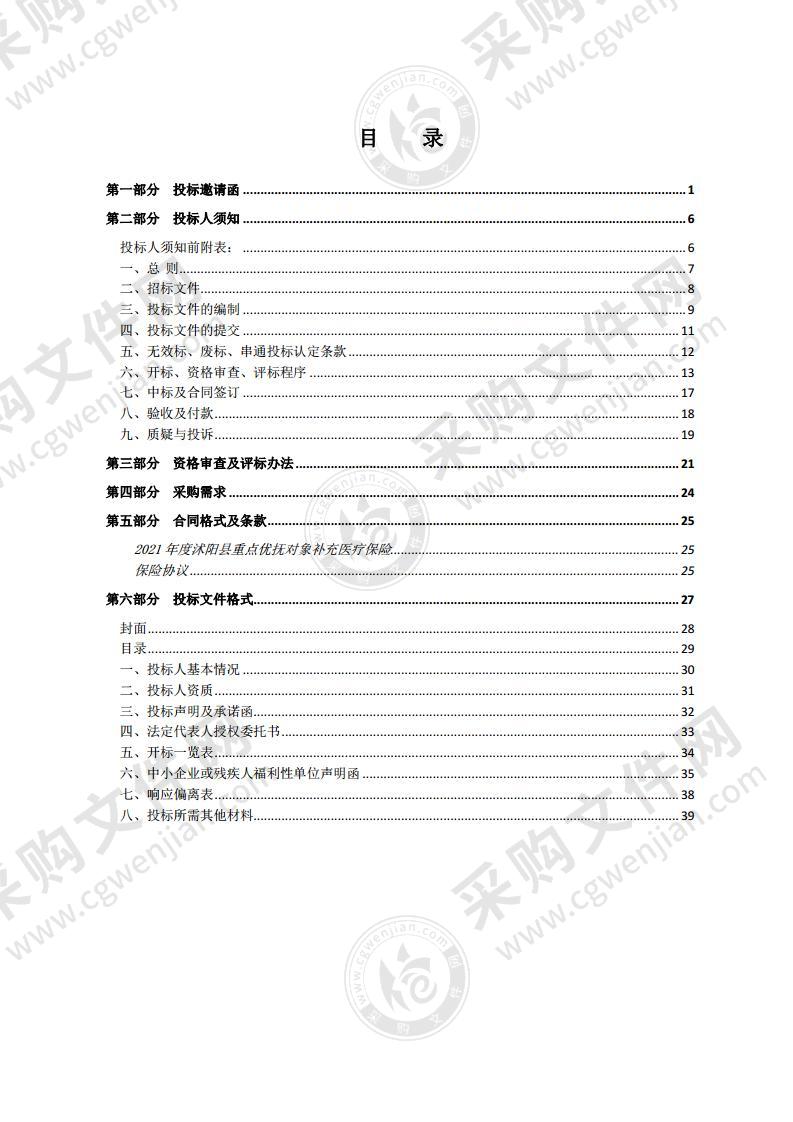 2021年度沭阳县重点优抚对象补充医疗保险