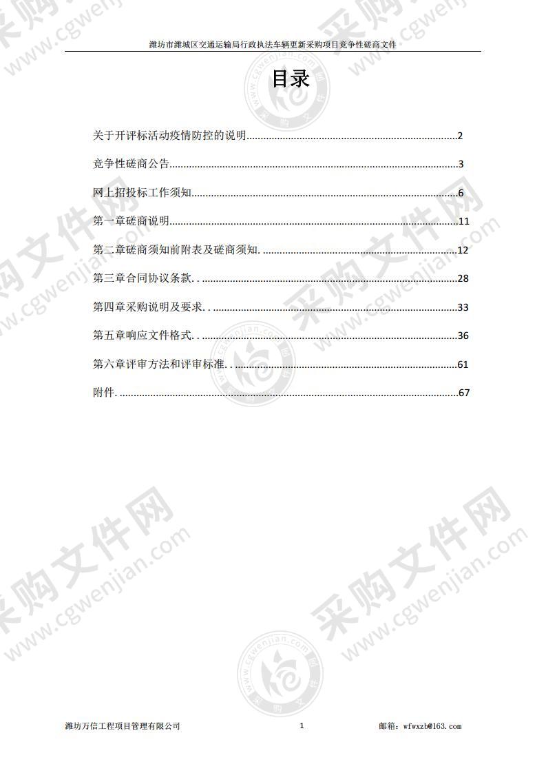 潍坊市潍城区交通运输局行政执法车辆更新采购项目