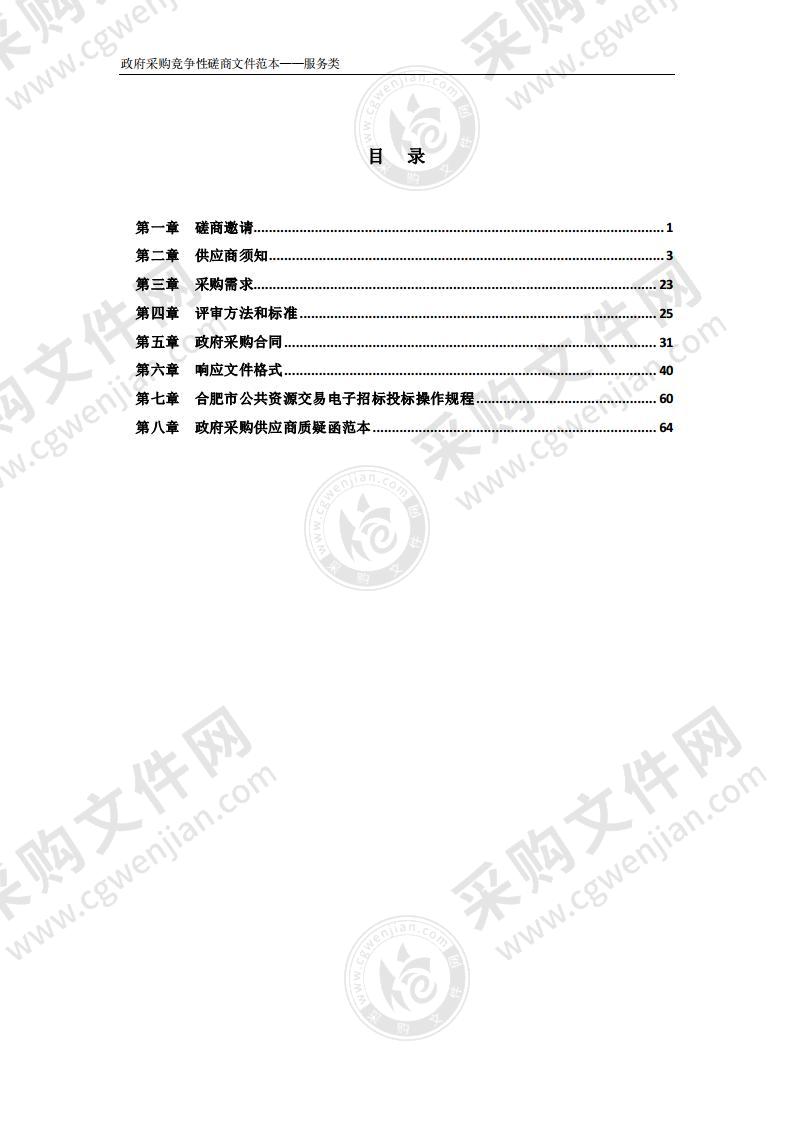 合肥市气象灾害防御服务