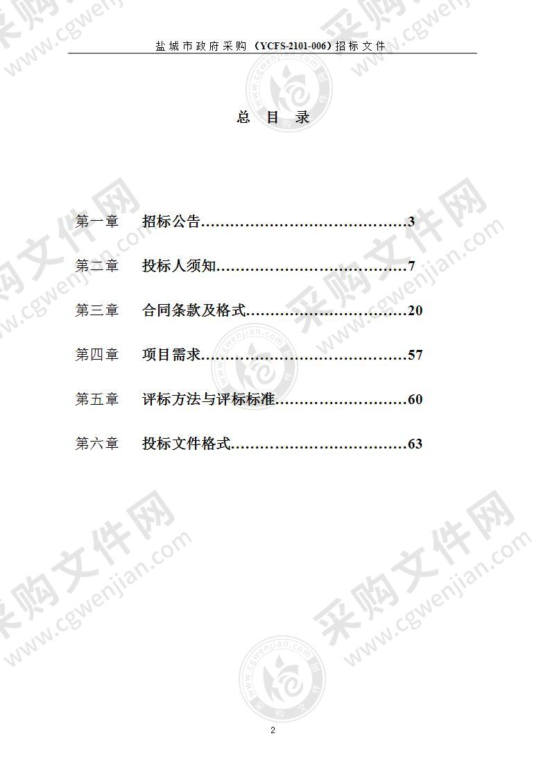 盐城市园林绿化管理处2021-2023年度道路绿化、公园绿地养护项目