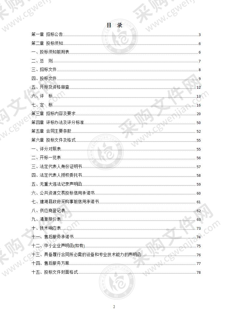 中共建湖县委党校教学设备采购项目