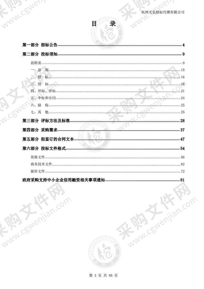 建设工程消防验收技术服务采购项目