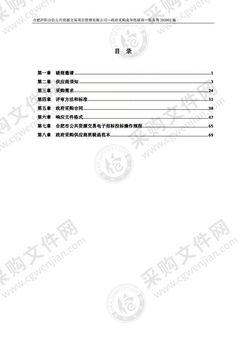 庐阳区双岗街道职工食堂委托管理服务