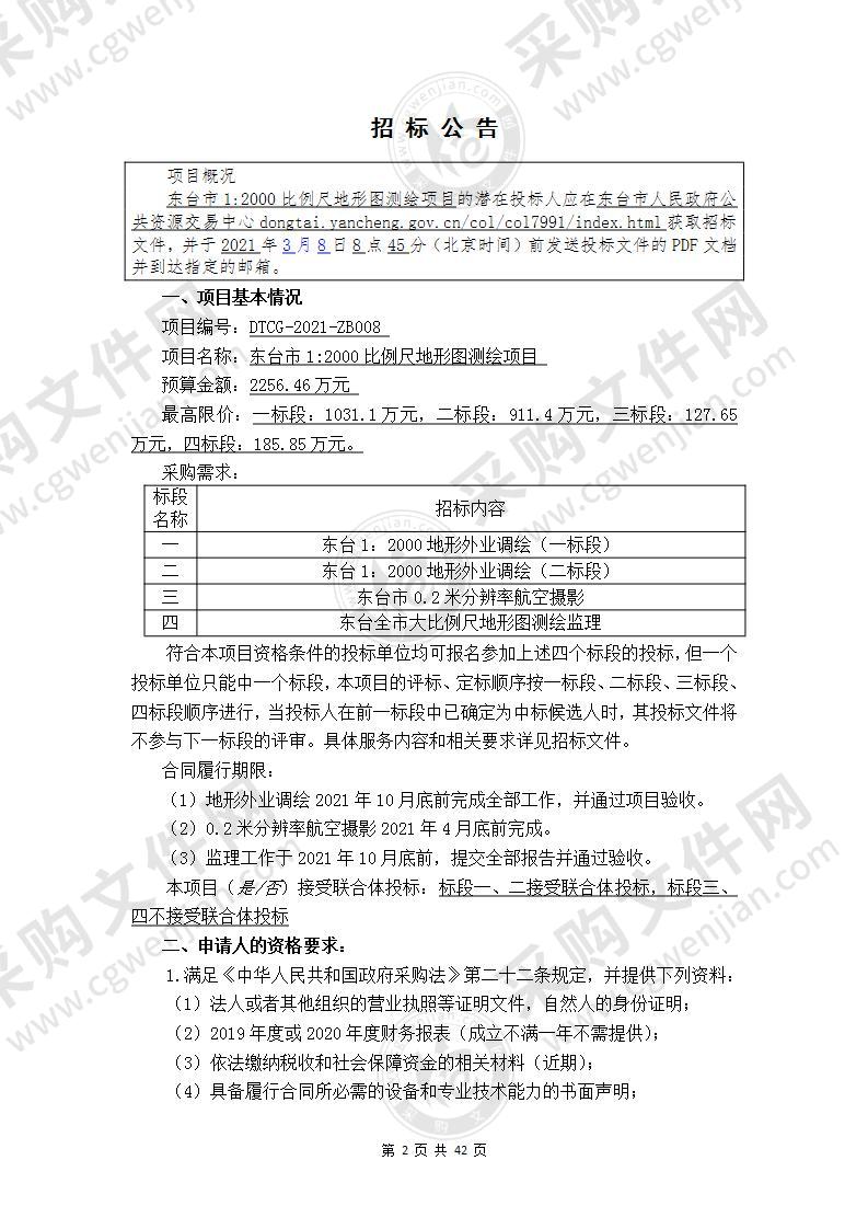 东台市1:2000比例尺地形图测绘项目