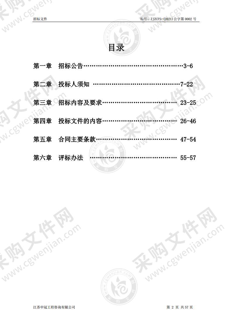 镇江科技新城实验学校便携式计算机采购