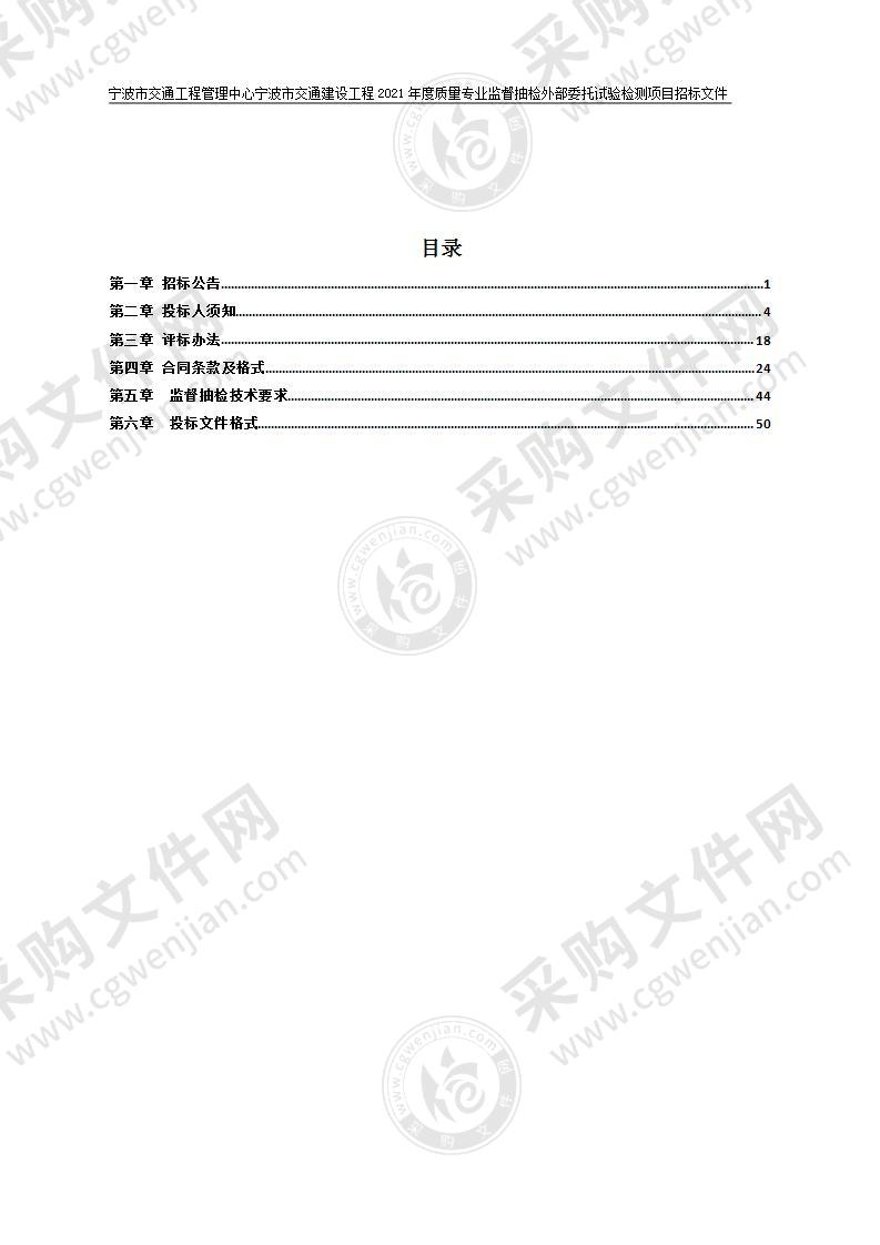 宁波市交通工程管理中心宁波市交通建设工程2021年度质量专业监督抽检外部委托试验检测项目