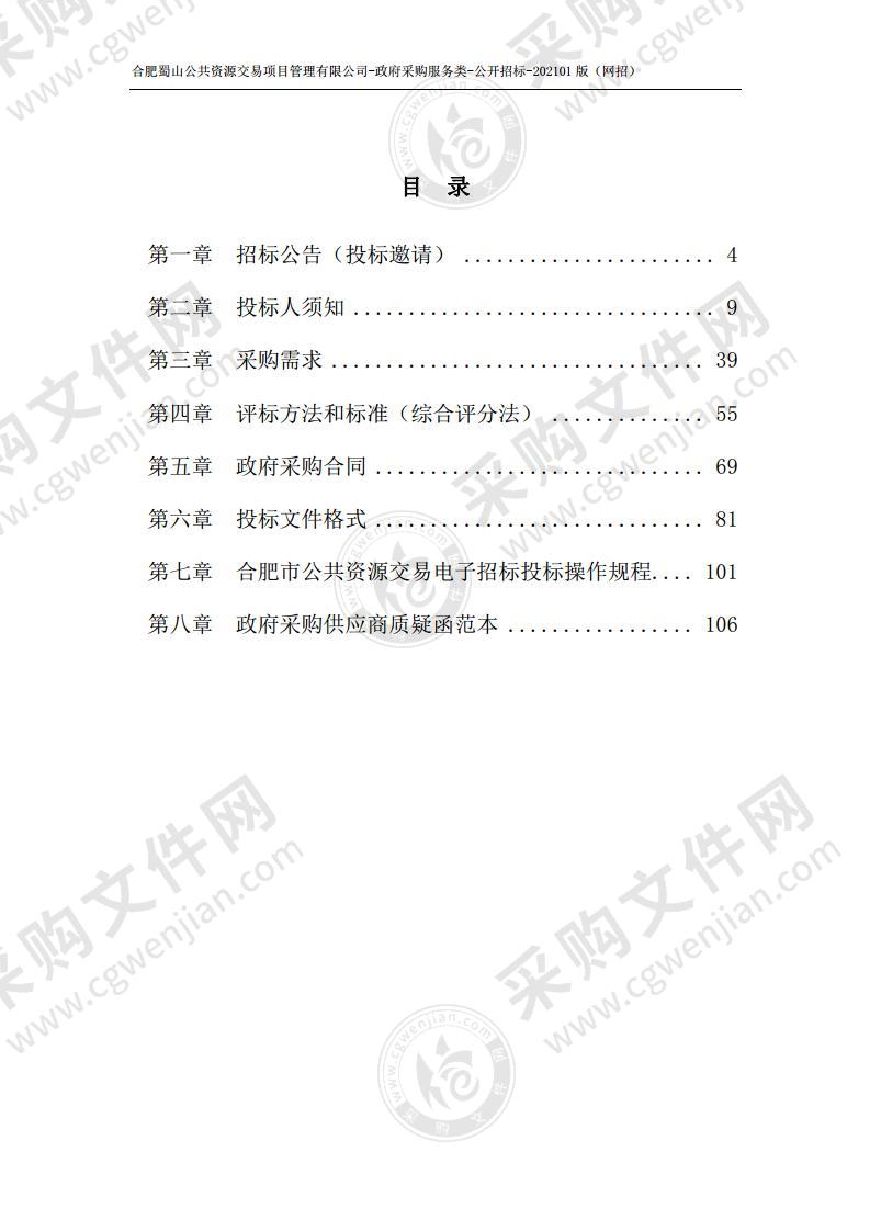 蜀山区2021-2022年市政道路砼路面、人行道养护服务