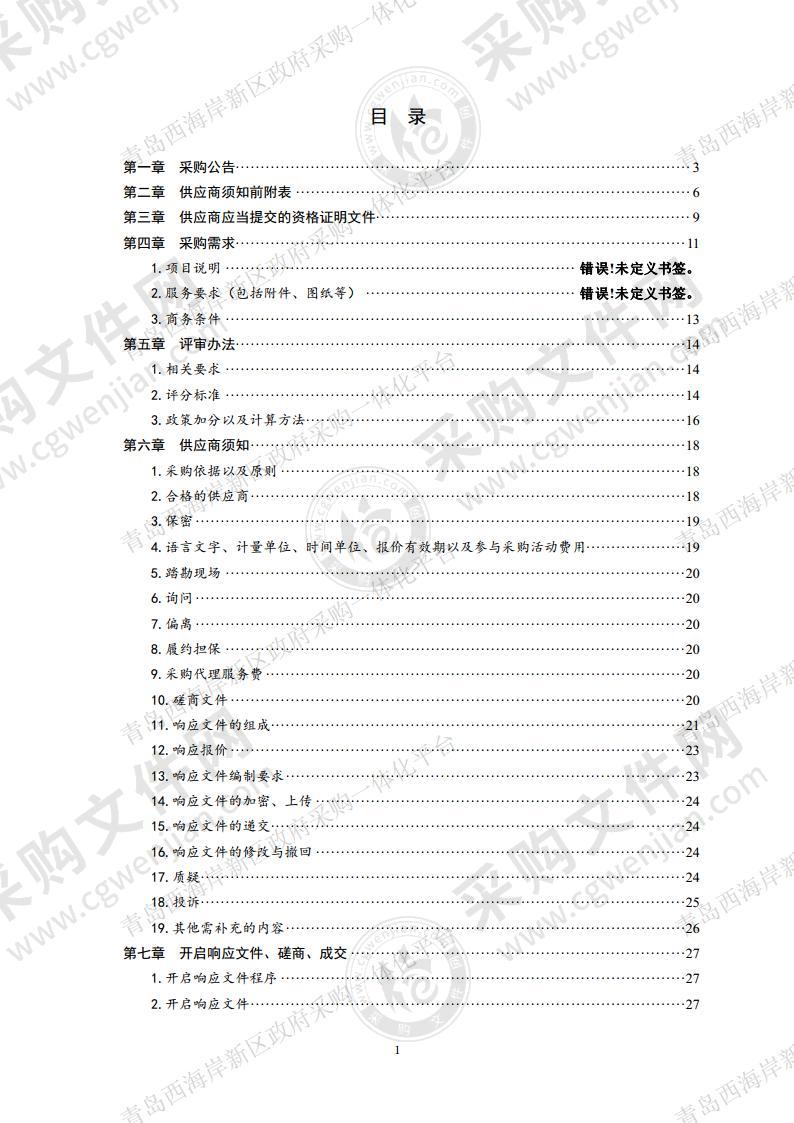 黄岛区人大办公室2021年印刷服务项目