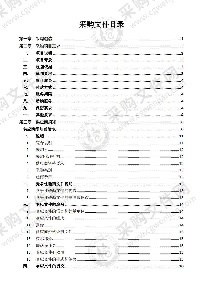 莱州市石材产业园控制性详细规划项目