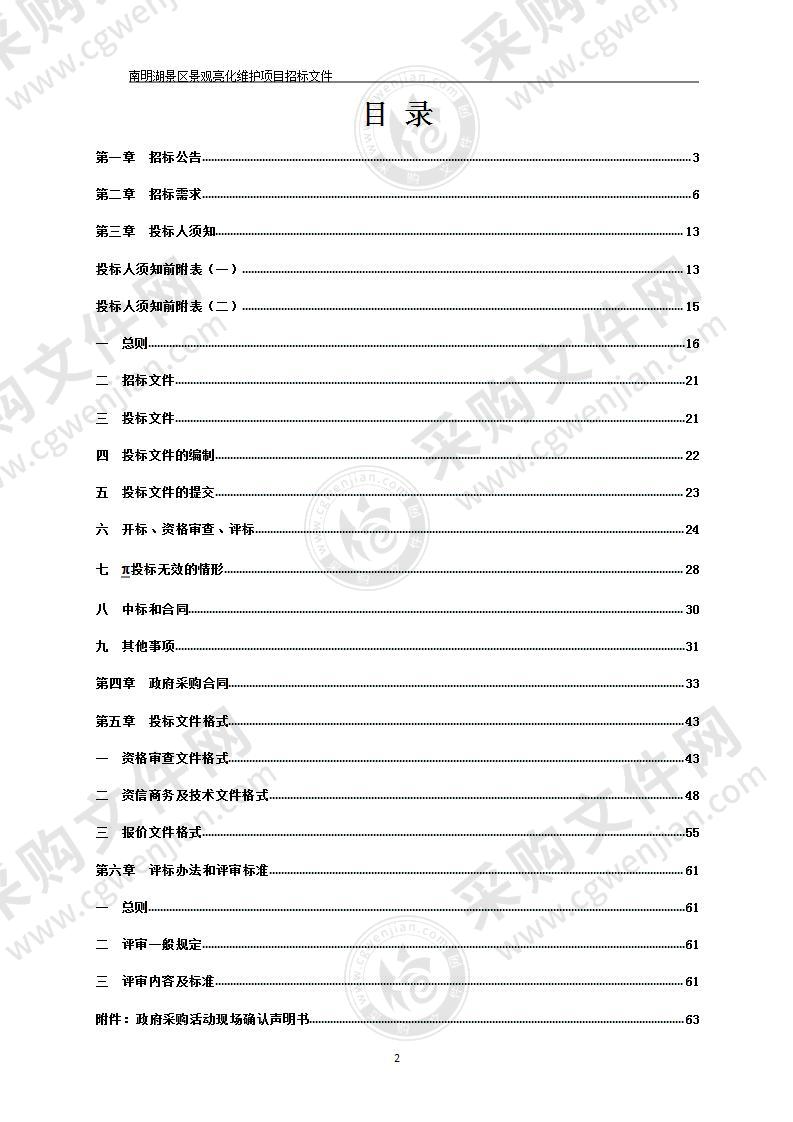 南明湖景区景观亮化维护项目