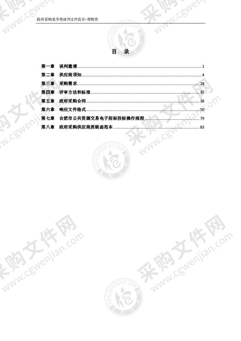 合肥市妇幼保健院介入手术床、铅衣等一批医疗设备采购