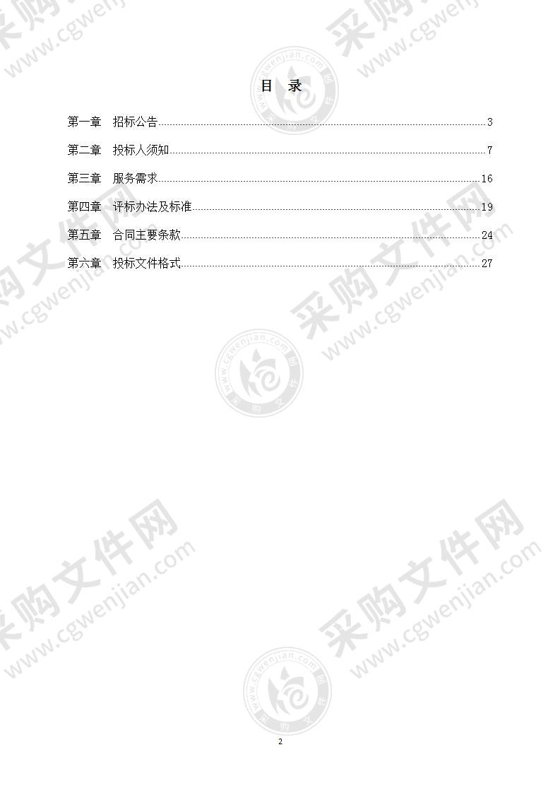 宁波保税区机关职工2021年健康体检 服务入围项目