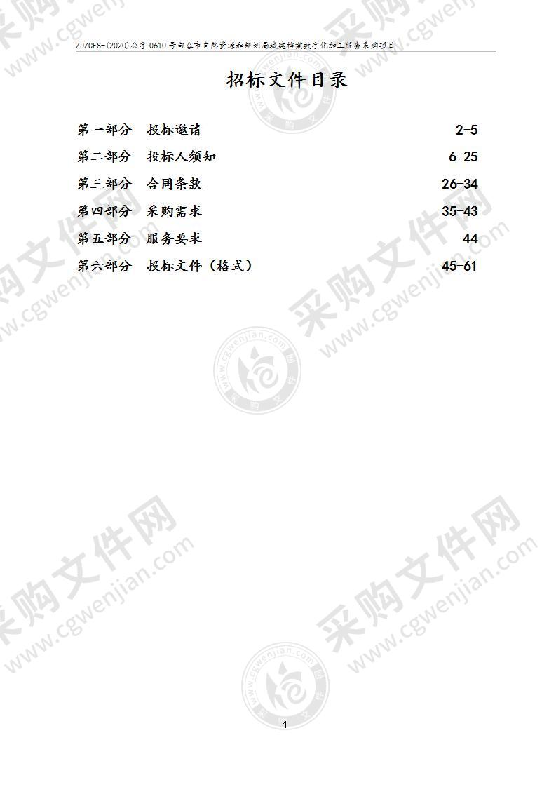 句容市自然资源和规划局城建档案数字化加工服务采购项目