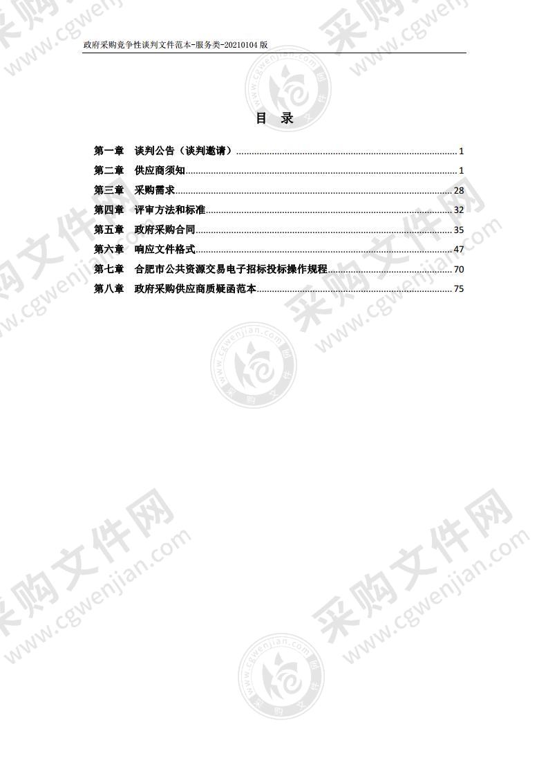 2021年包河区学校基建维修改造2、4标段项目设计