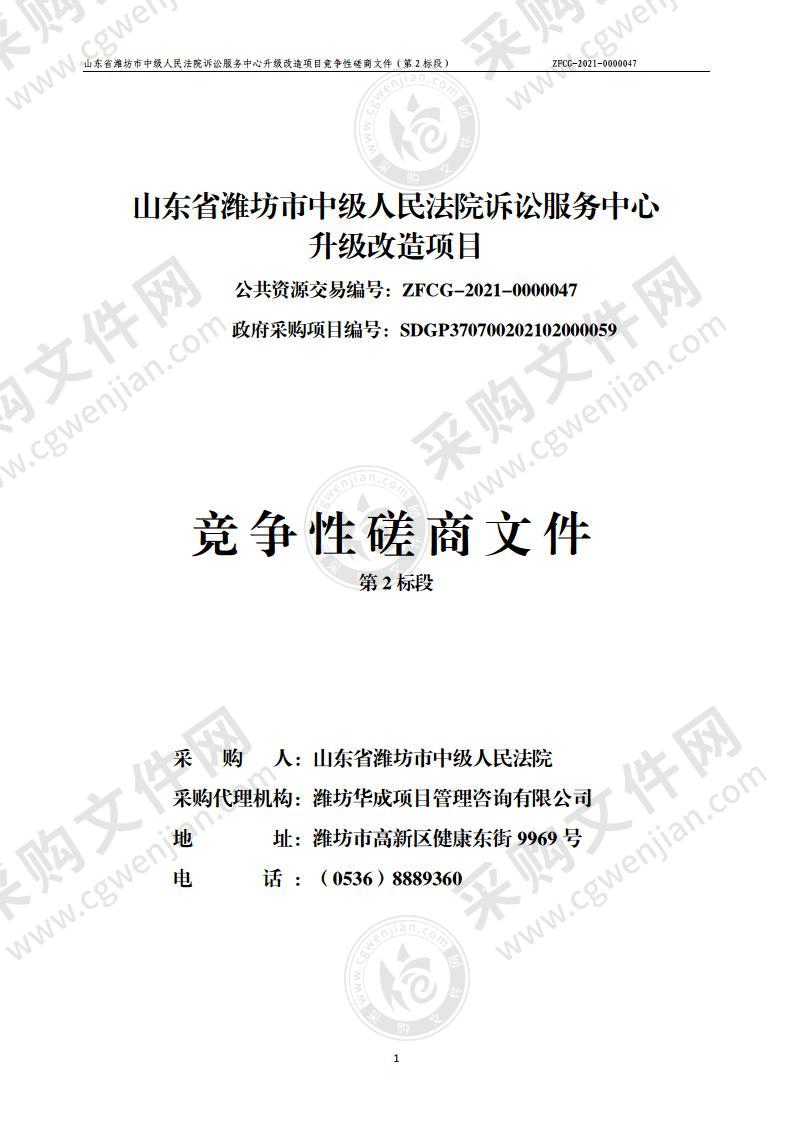 山东省潍坊市中级人民法院诉讼服务中心升级改造项目（第2标段）