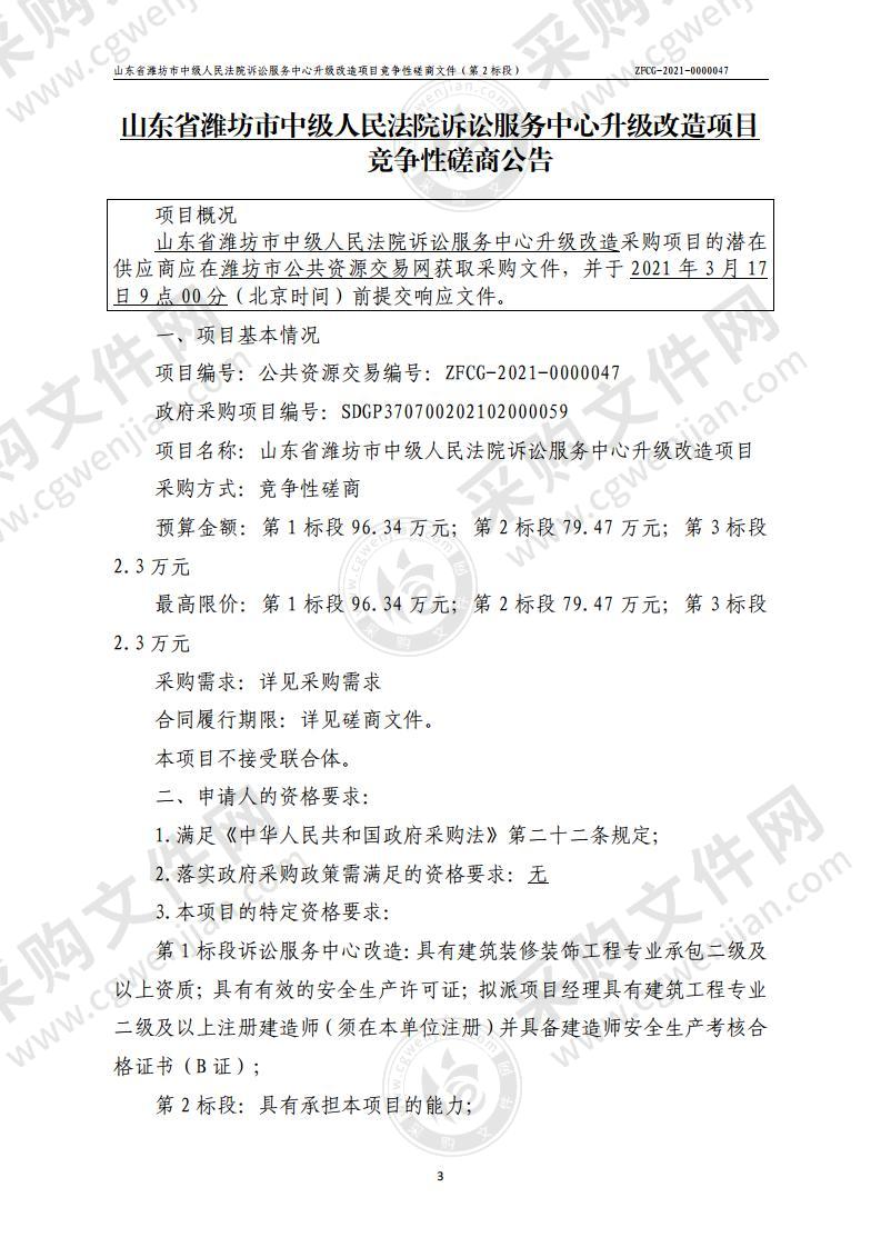 山东省潍坊市中级人民法院诉讼服务中心升级改造项目（第2标段）