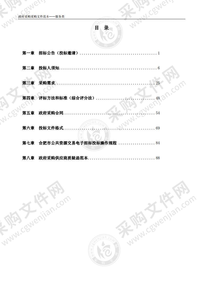 巢湖市居巢经开区道路绿化养护一标段、二标段、 天河北岸及金码头等管护服务项目