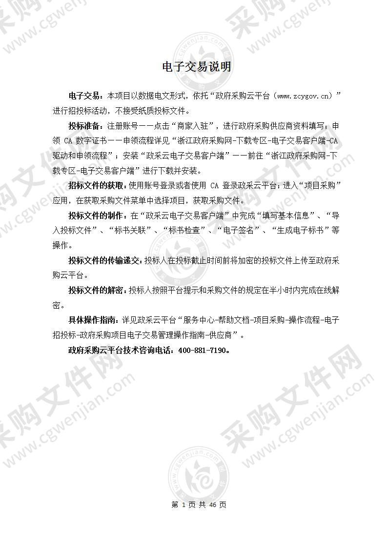 宁波市奉化区财政局2021-2023年第三方绩效评估评价服务采购项目