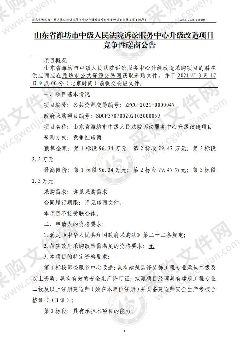 山东省潍坊市中级人民法院诉讼服务中心升级改造项目（第1标段）