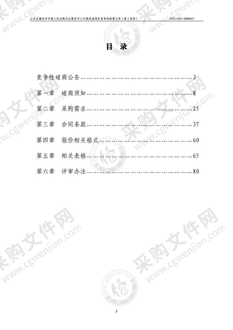 山东省潍坊市中级人民法院诉讼服务中心升级改造项目（第1标段）