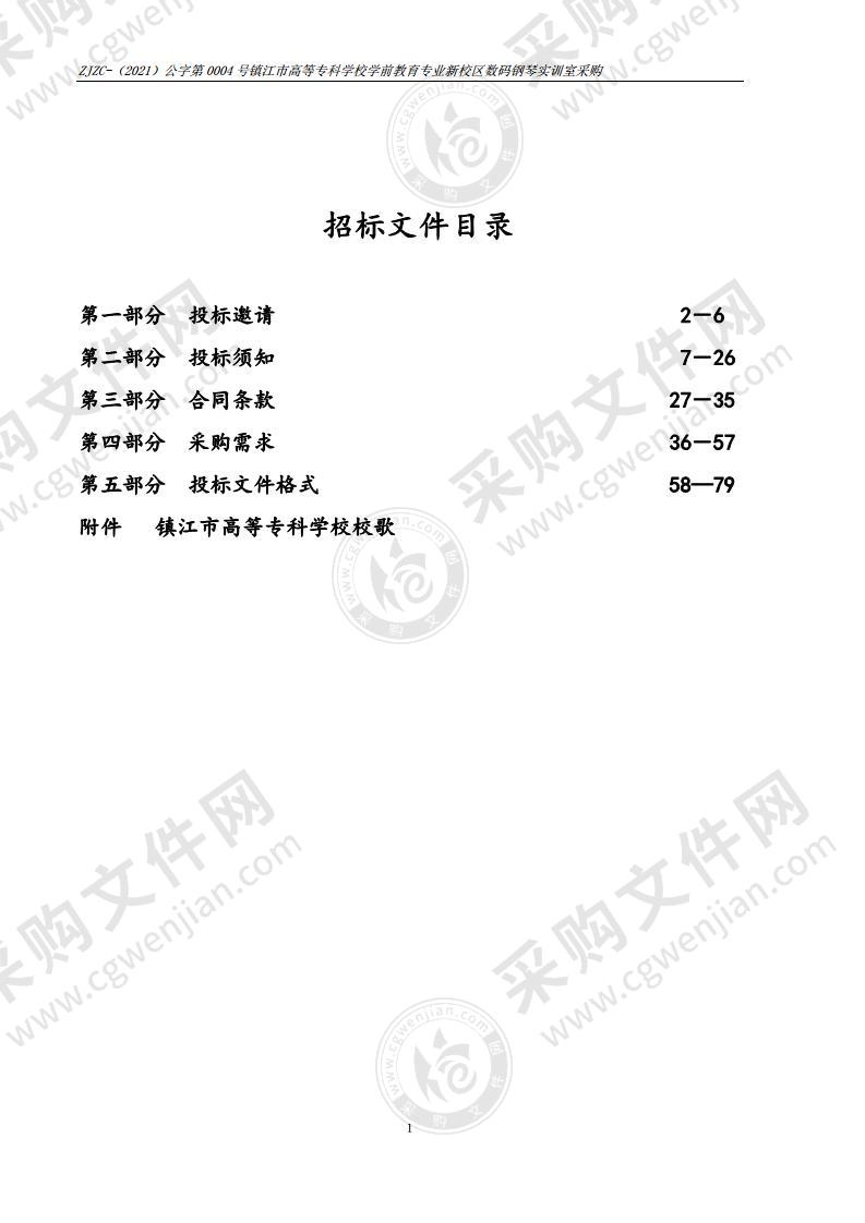 镇江市高等专科学校学前教育专业新校区数码钢琴实训室采购