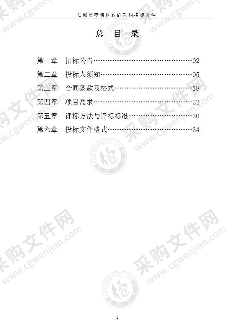 盐城市亭湖区土地征收成片开发方案编制工作