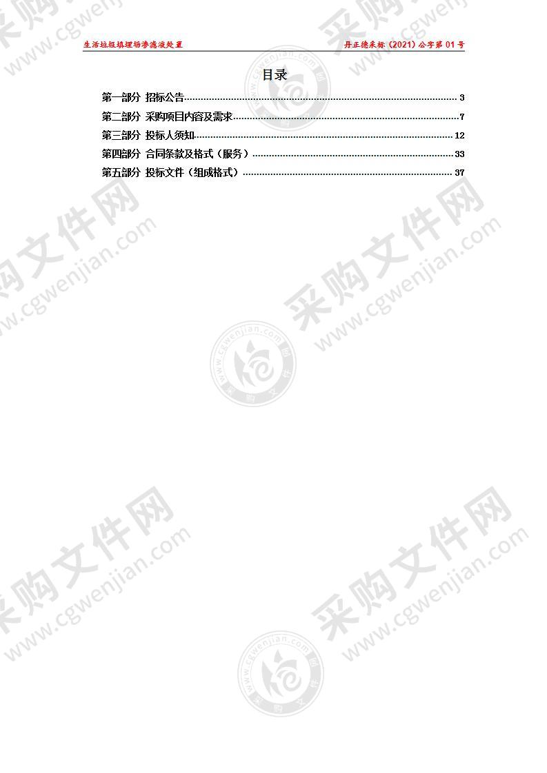 生活垃圾填埋场渗滤液处置