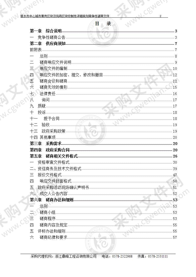 丽水市中心城市青岗区块及凤鸣区块控制性详细规划