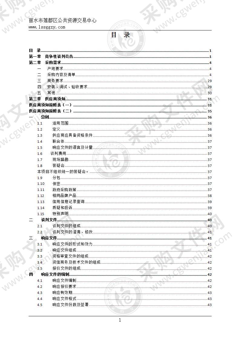 丽水市莲都区教育局音视频、舞台灯光、录播设备项目