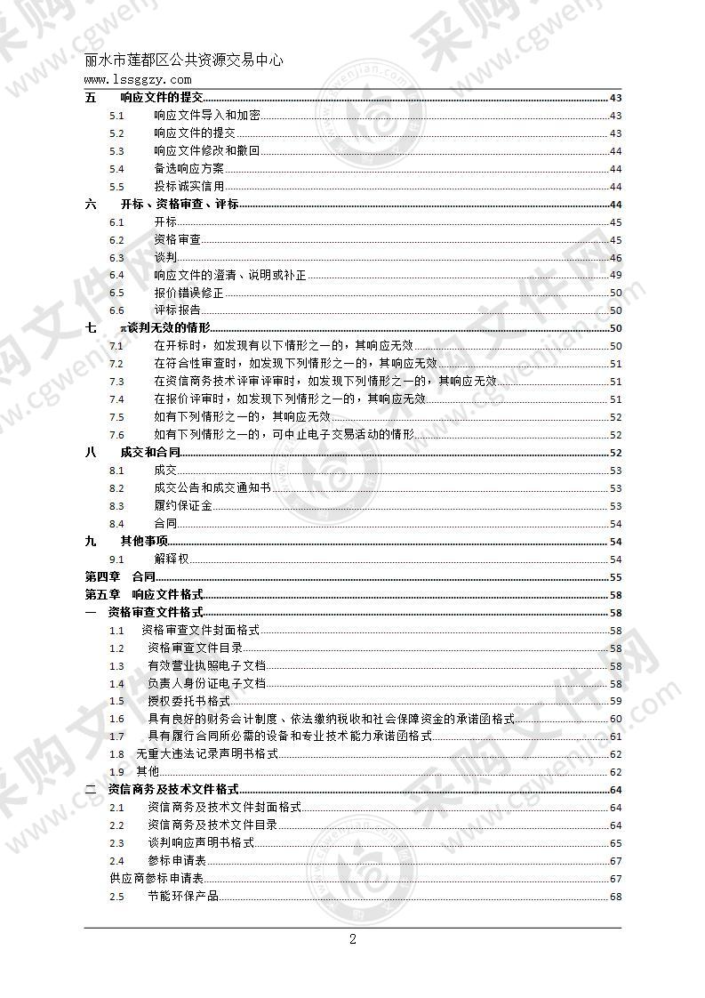 丽水市莲都区教育局音视频、舞台灯光、录播设备项目