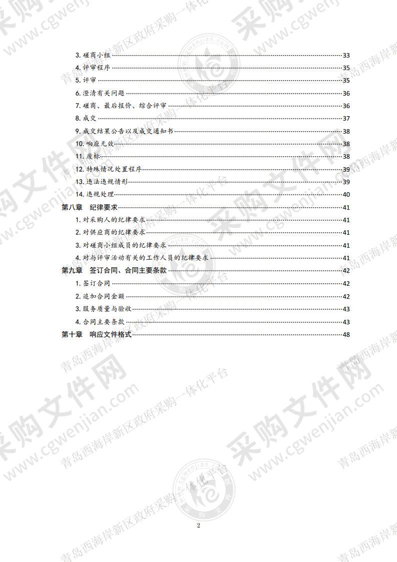 青岛董家口经济区安全环保应急监管平台运行维护服务项目