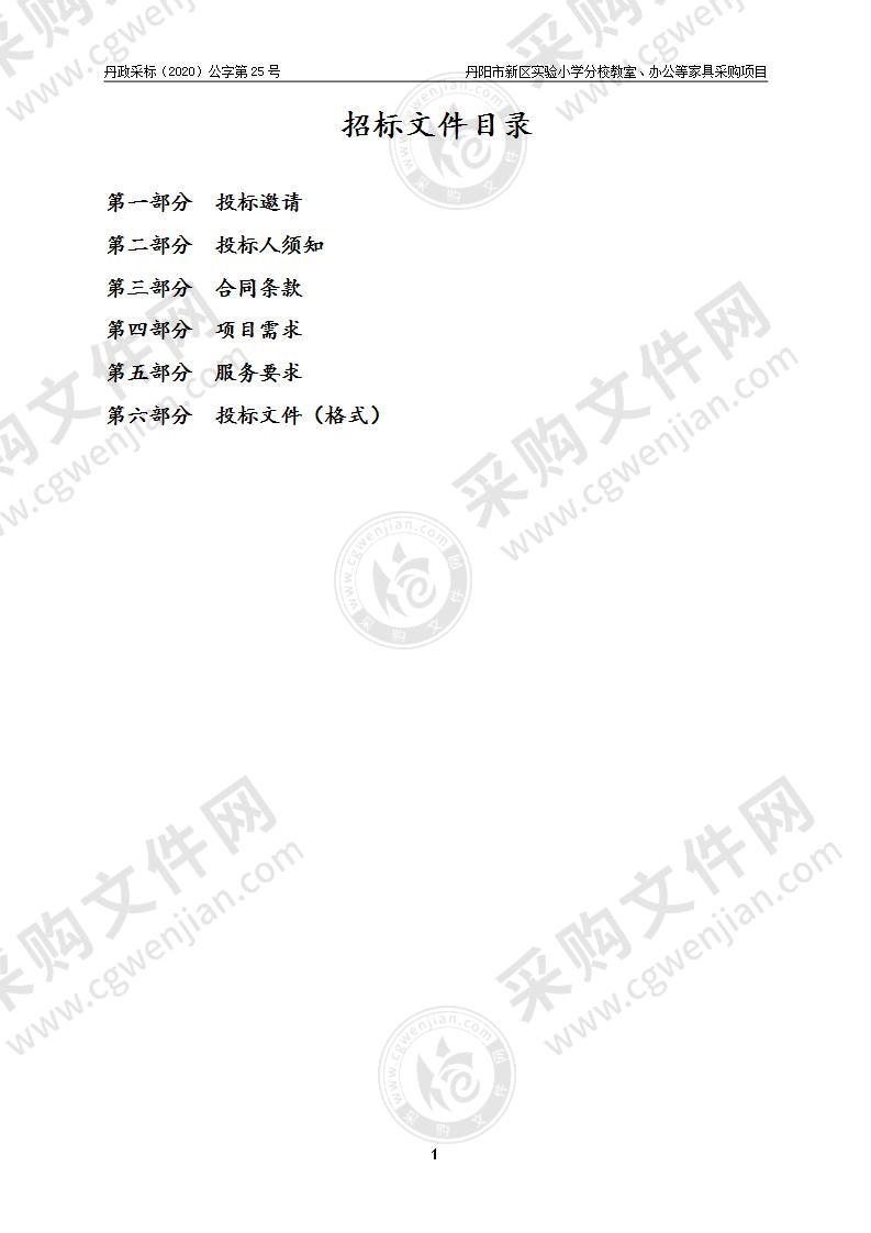 丹阳市新区实验小学分校教室、办公等家具采购项目